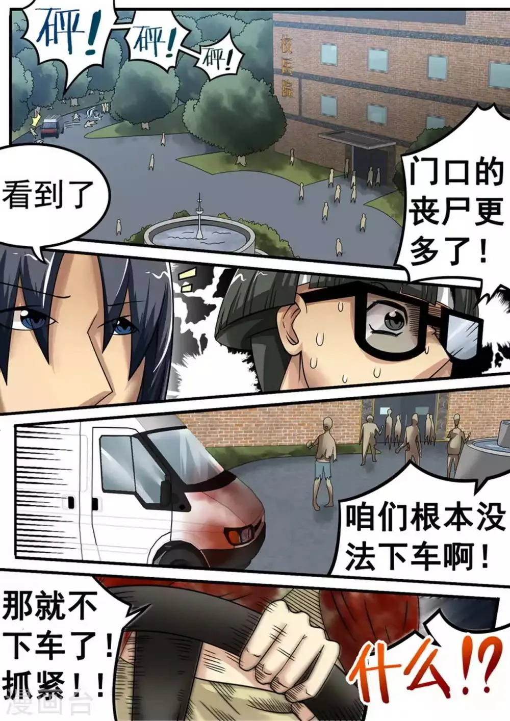 尸期将至漫画为什么完结漫画,第33话 女司机1图