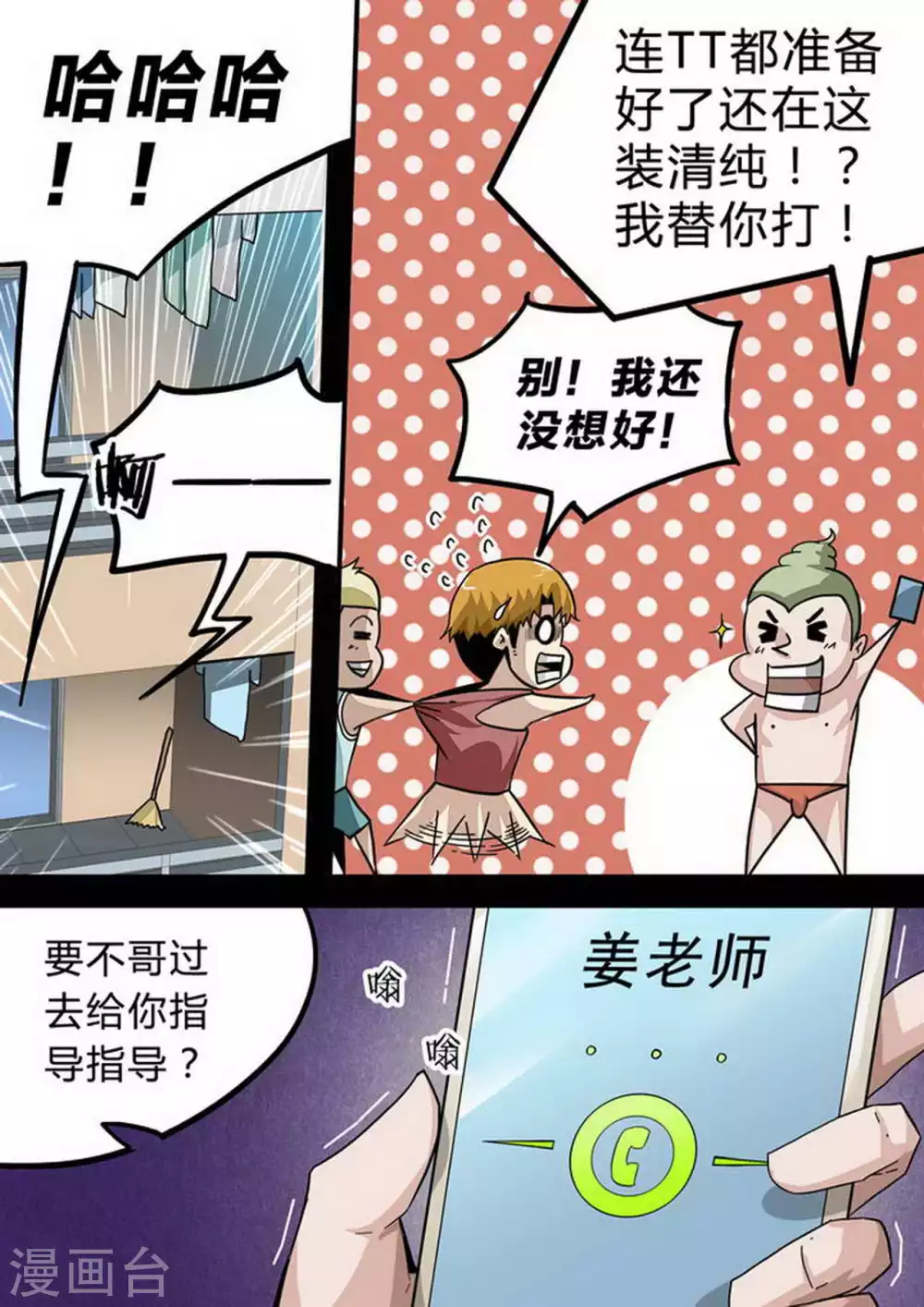 尸期将至漫画为什么完结漫画,第129话 那天…4图