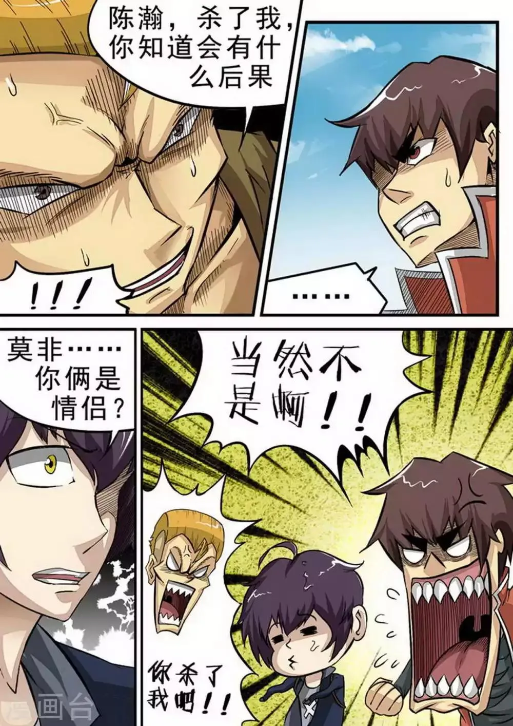 尸期将至漫画全集在线阅读漫画,第85话 停战4图