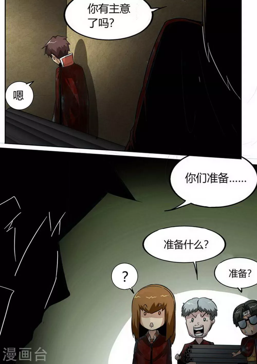 死期将至漫画,第207话 堵住大门4图