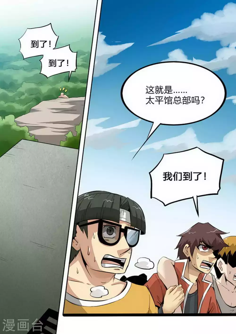 尸期将至合集漫画,第228话 基地4图