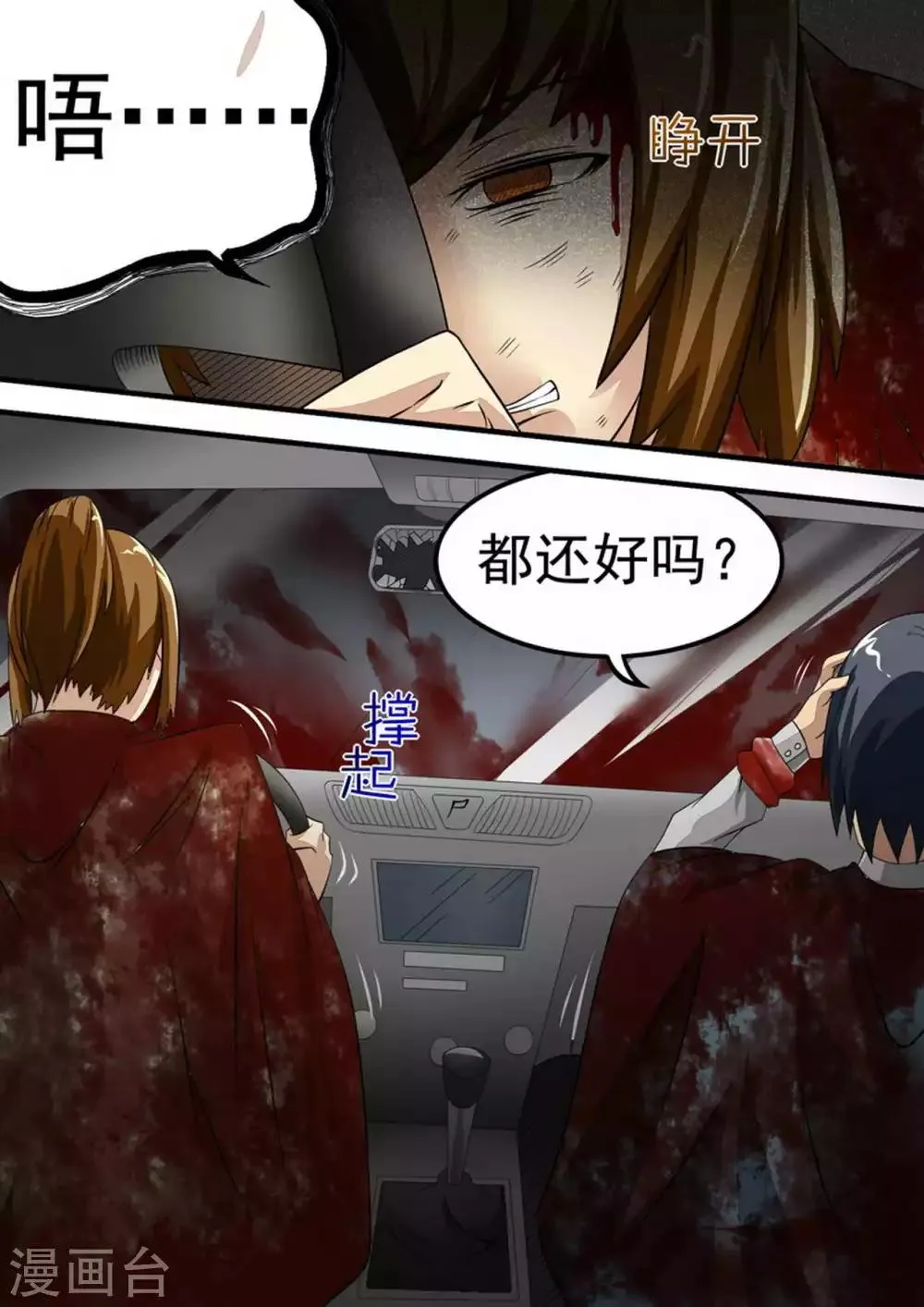 尸期将至漫画为什么完结漫画,第33话 女司机5图