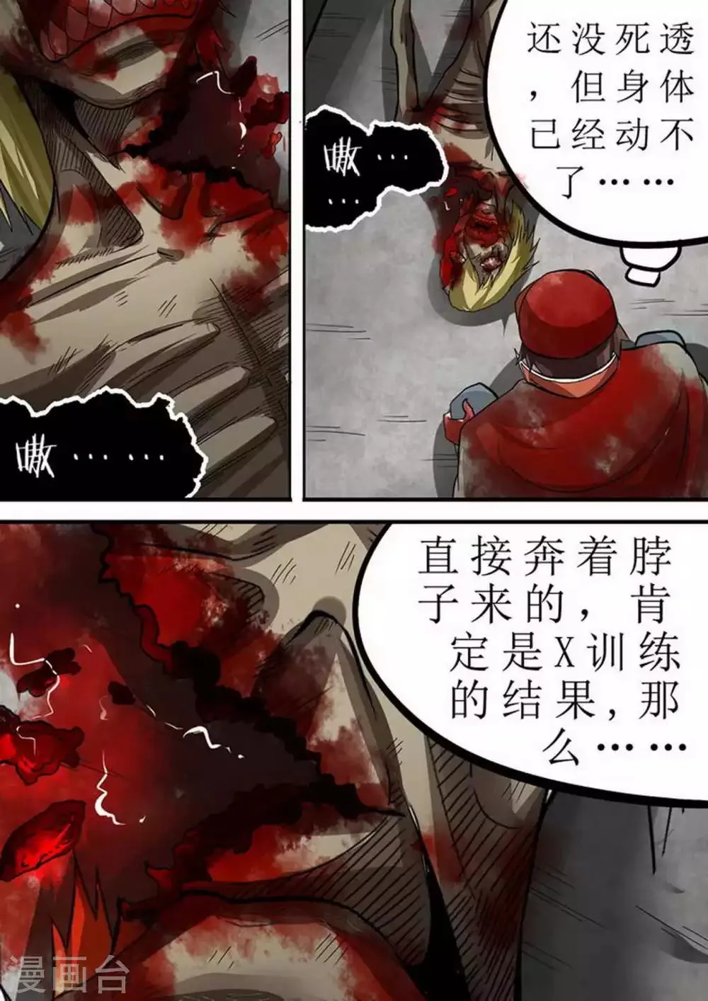 尸期将至合集漫画,第101话 生存游戏5图
