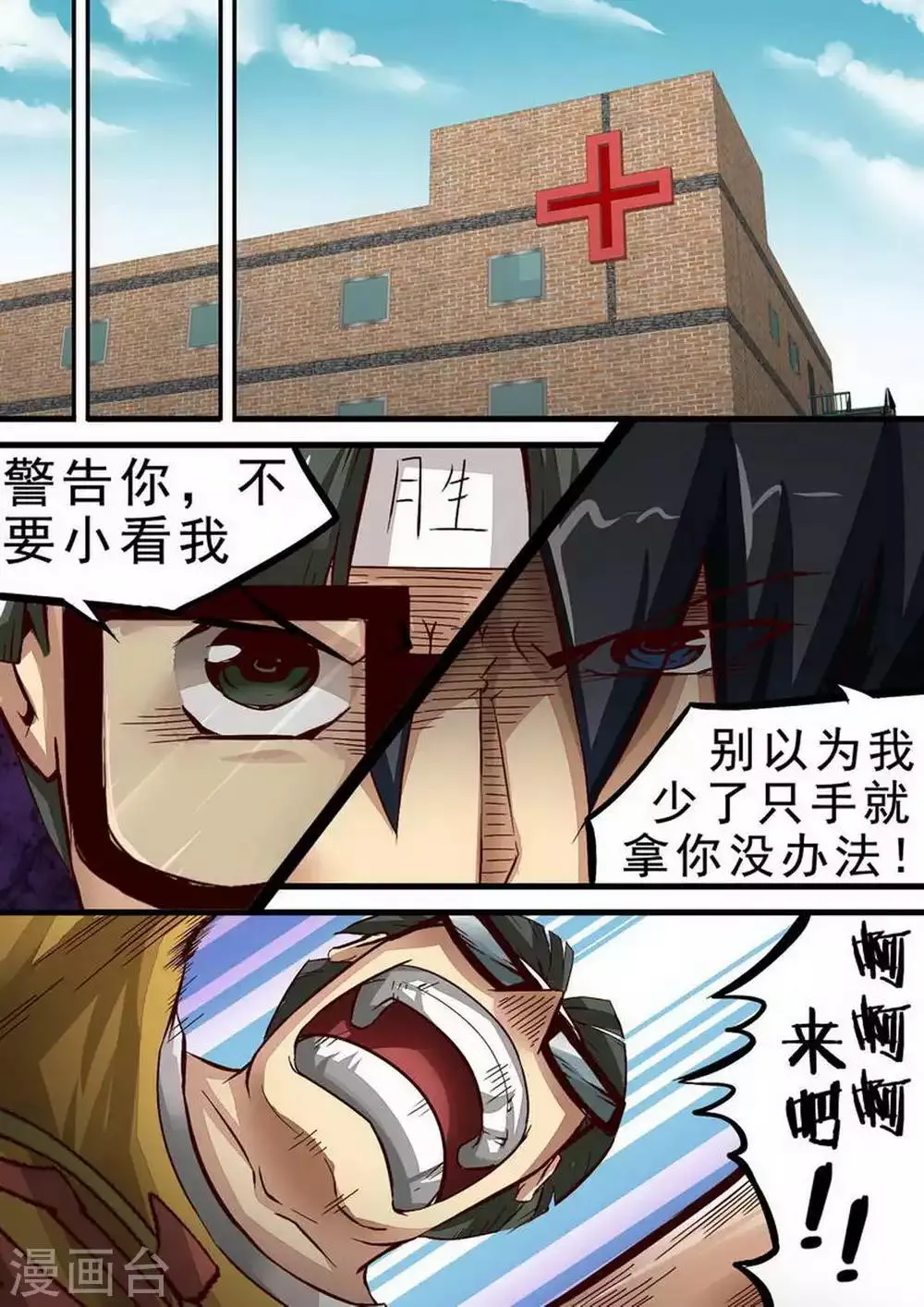尸期将至漫画全集在线阅读漫画,第58话 珍贵的日常1图