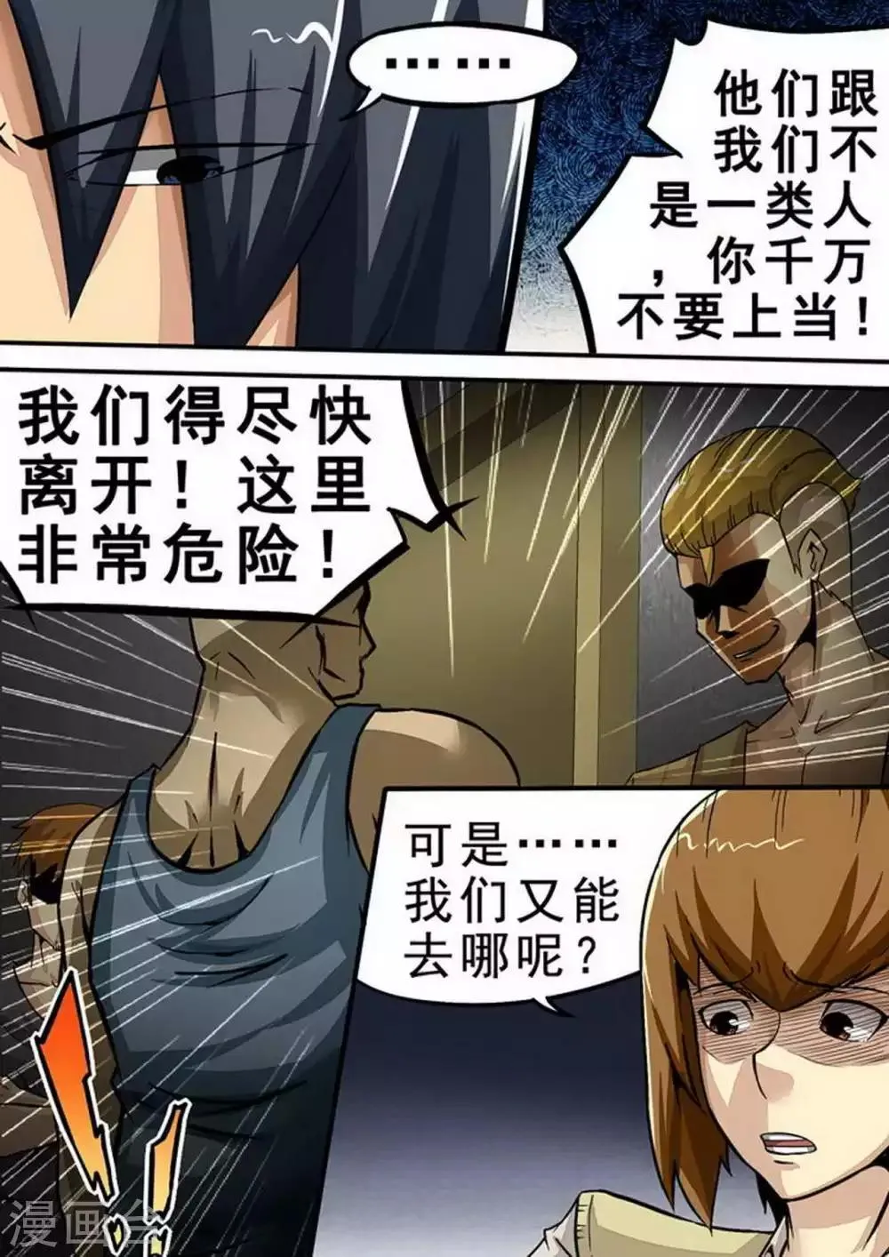 尸期将至漫画为什么完结漫画,第69话 分道扬镳2图