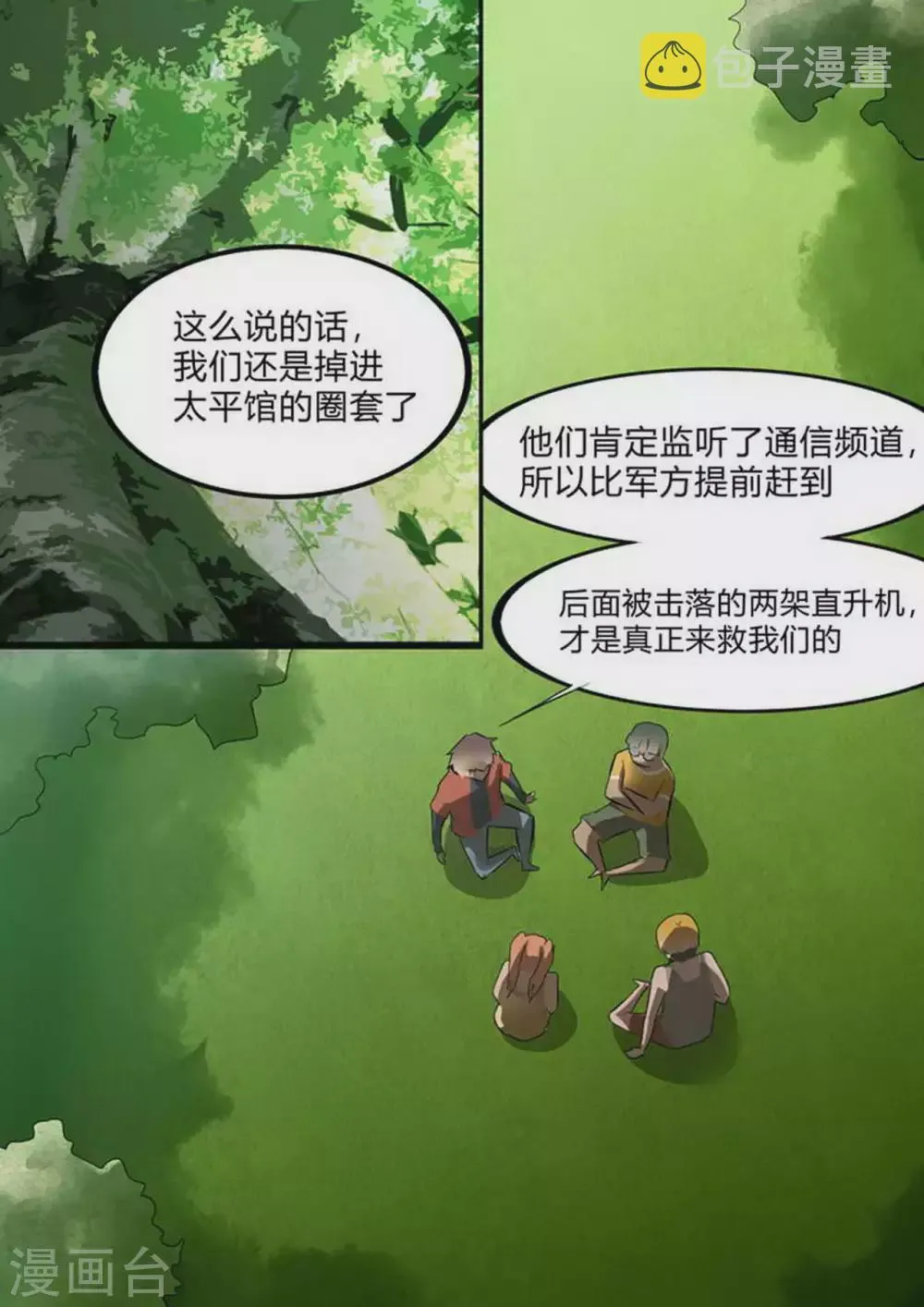 尸期将至漫画全集免费观看漫画,第227话 上山！1图