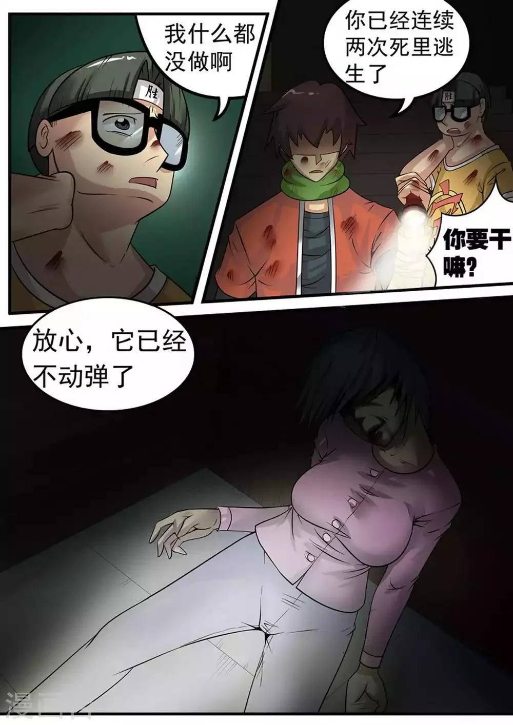 尸期将至漫画为什么完结漫画,第15话 宿管阿姨春节特别篇5图