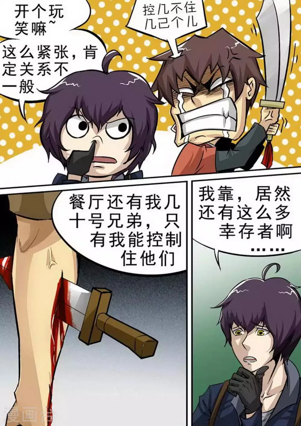 尸期将至漫画全集在线阅读漫画,第85话 停战5图