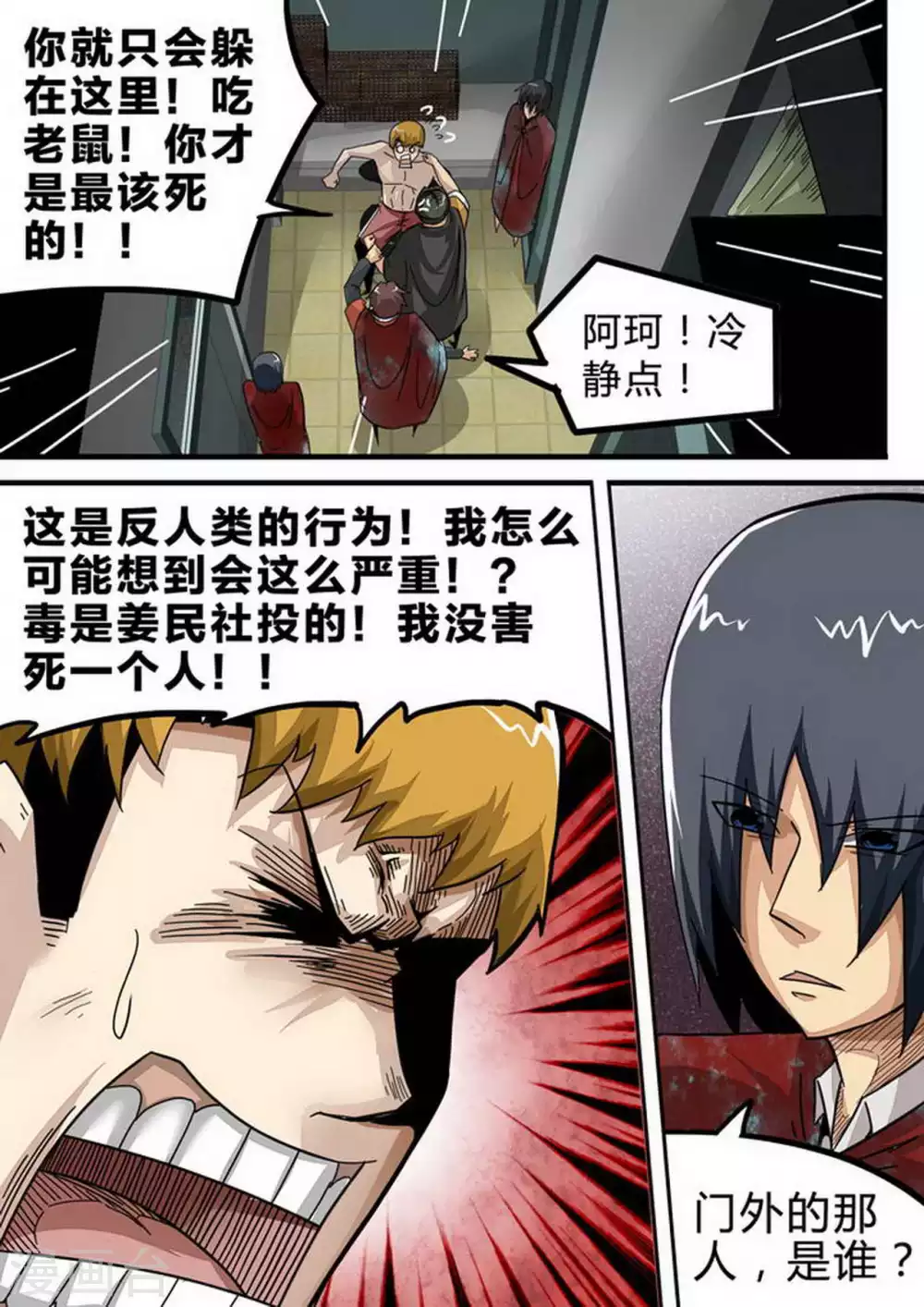 尸期将至漫画全集在线阅读漫画,第130话 Arachne-Ⅲ2图
