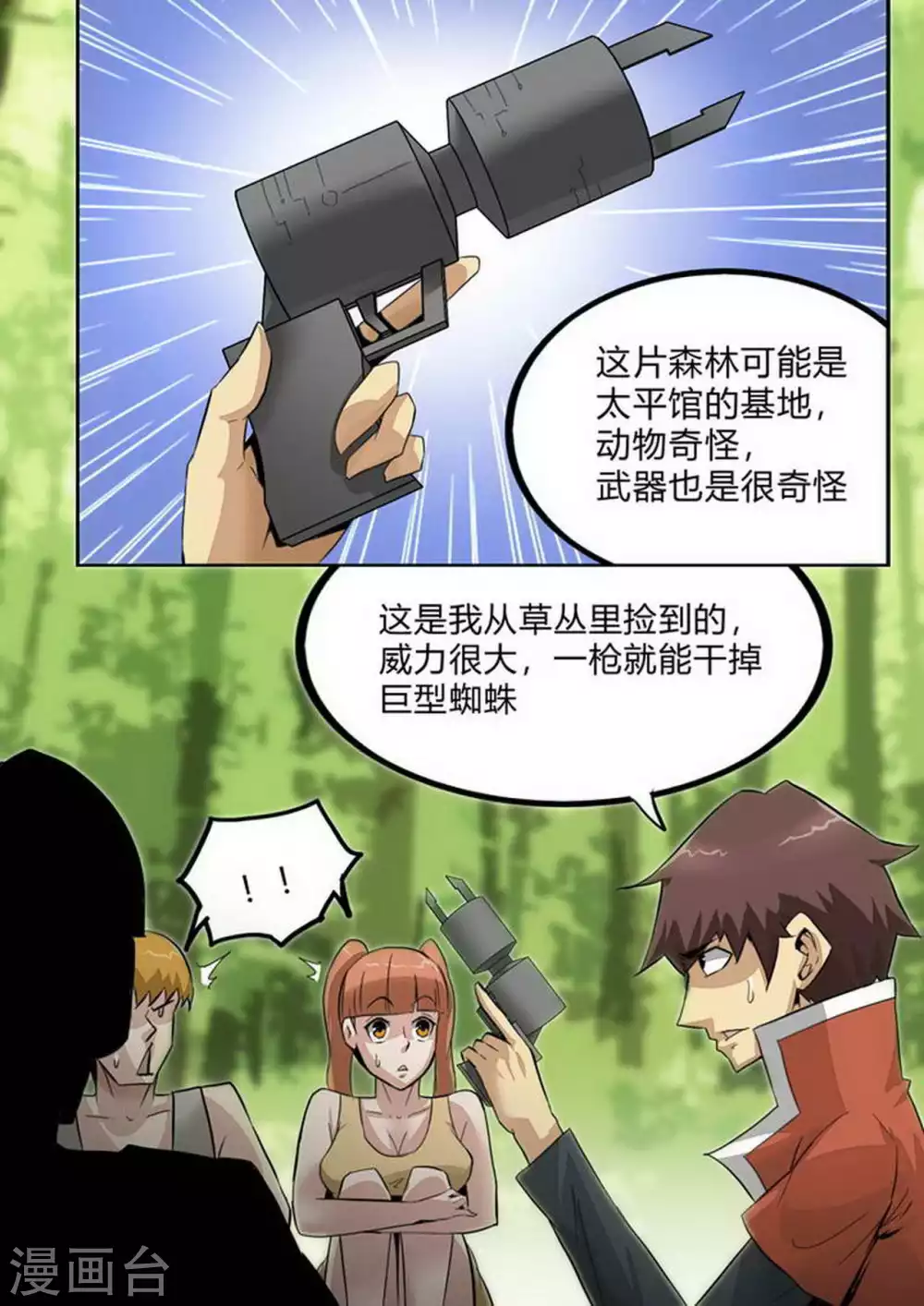 尸期将至漫画全集免费观看漫画,第227话 上山！5图