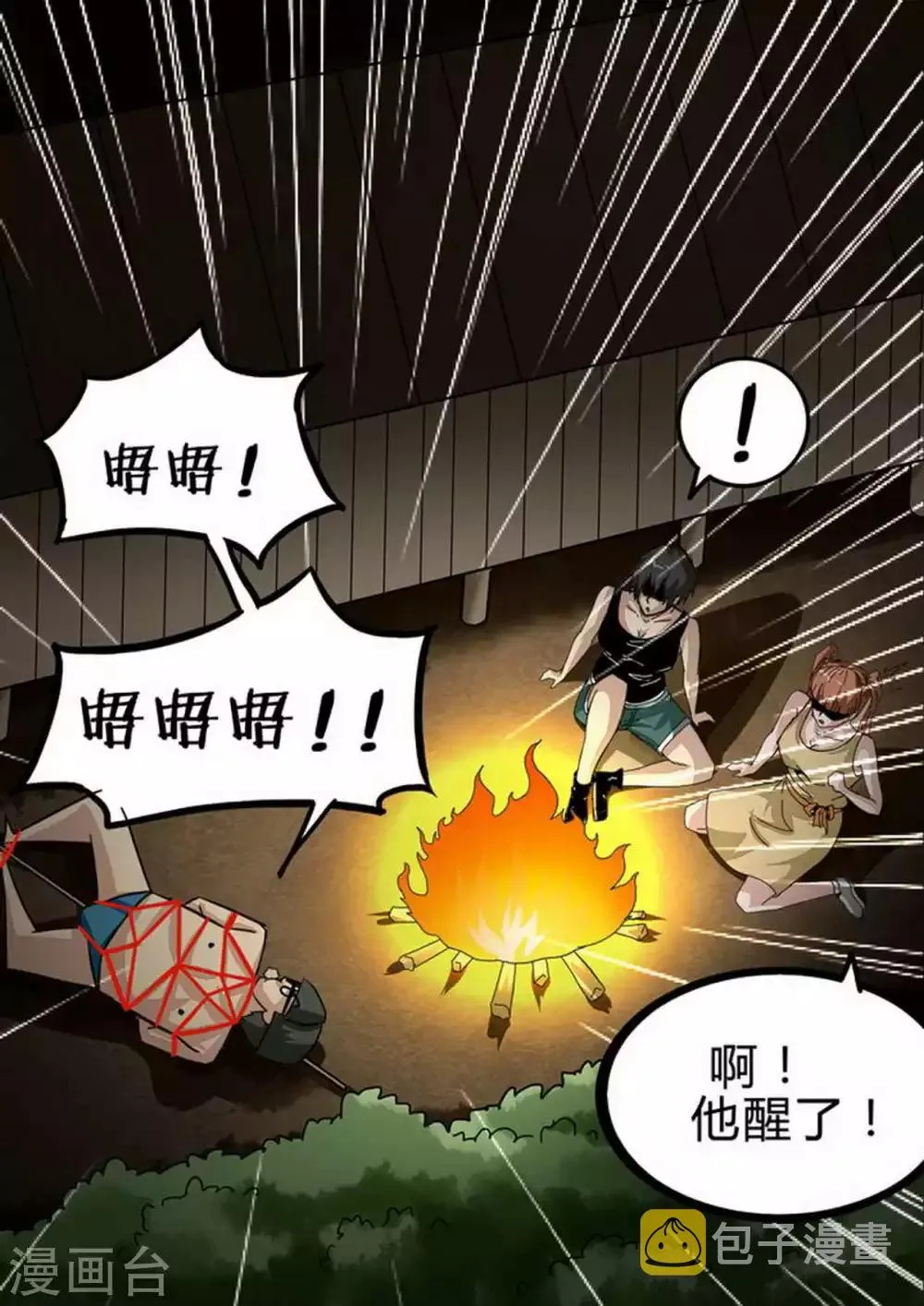 尸期将至合集漫画,第121话 岛上的人2图