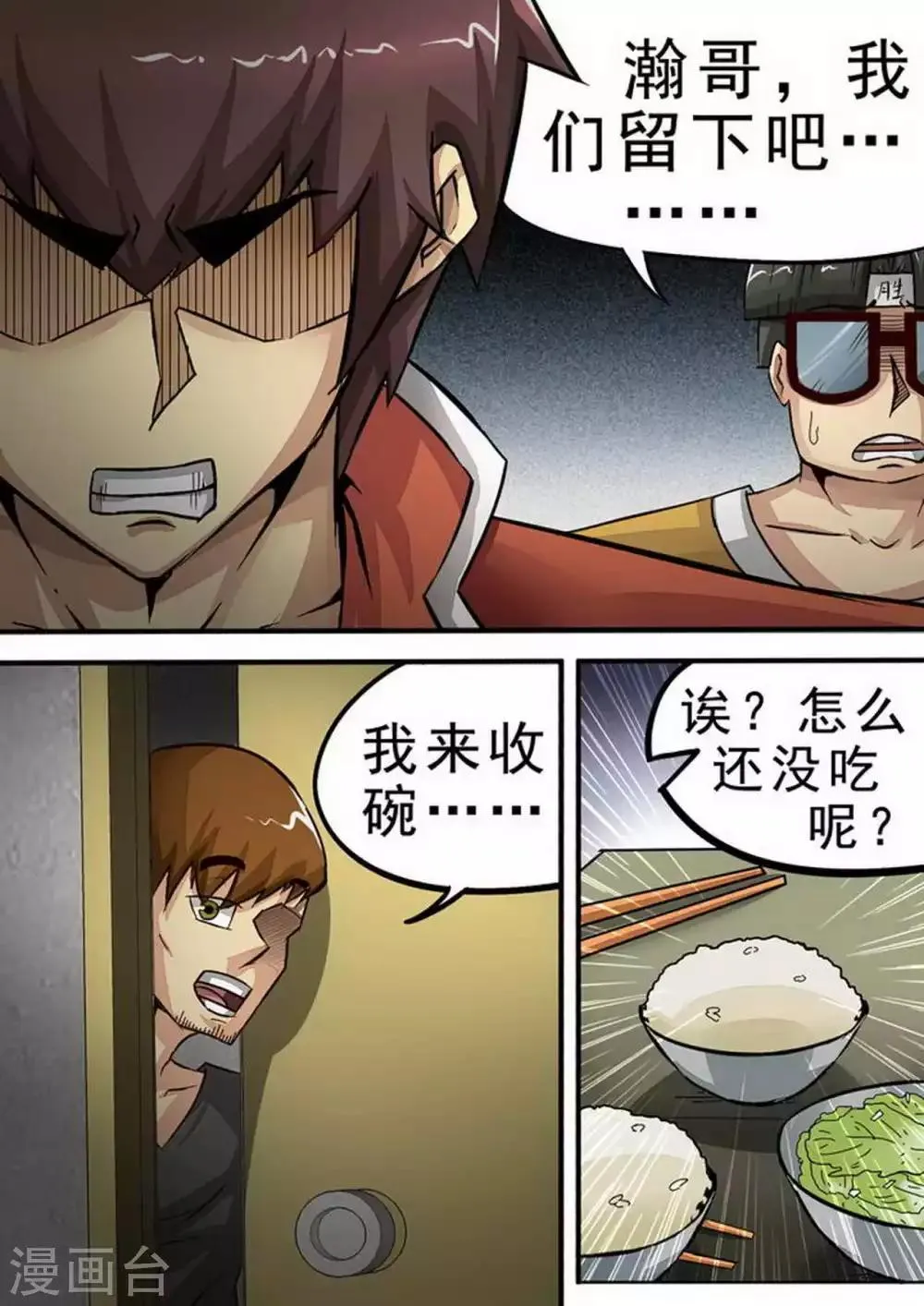 尸期将至漫画为什么完结漫画,第69话 分道扬镳5图