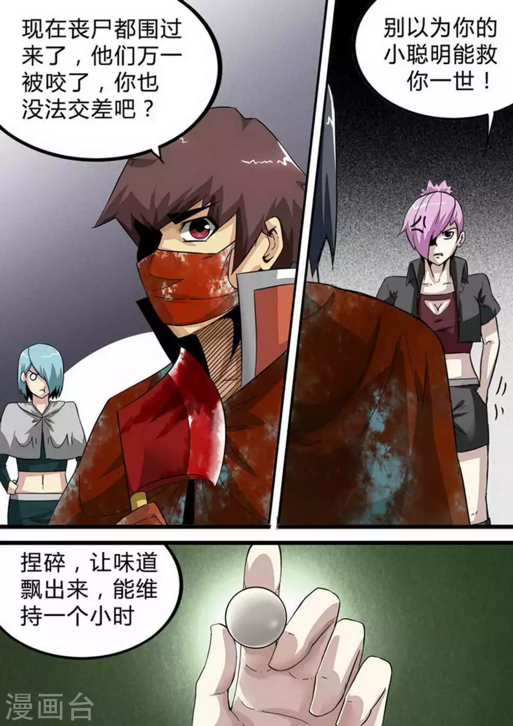 尸期将至漫画全集免费观看漫画,第146话 男子瀚5图
