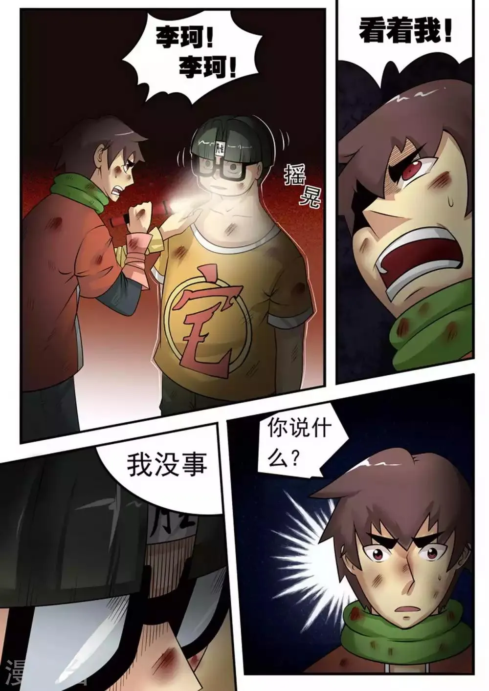 尸期将至漫画为什么完结漫画,第15话 宿管阿姨春节特别篇2图