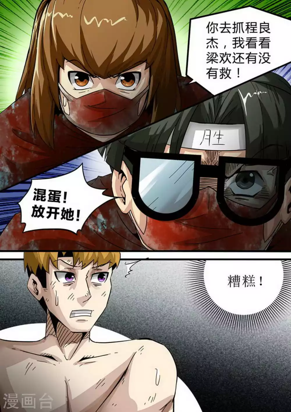 尸期将至漫画为什么完结漫画,第138话 爆头2图