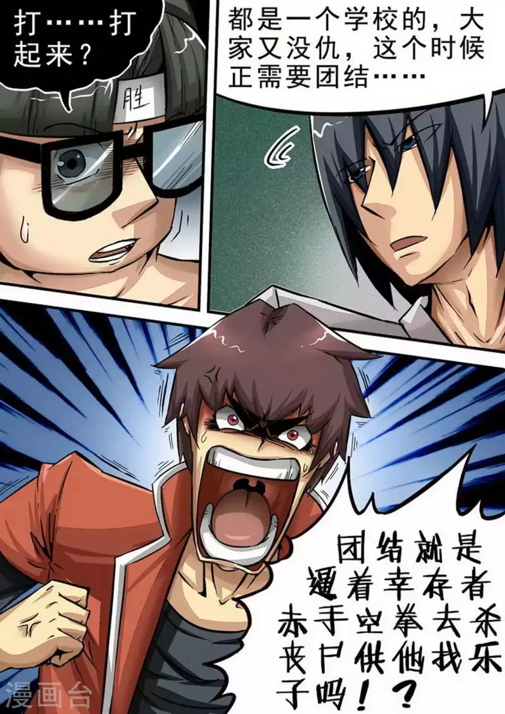 尸期将至漫画为什么完结漫画,第69话 分道扬镳1图