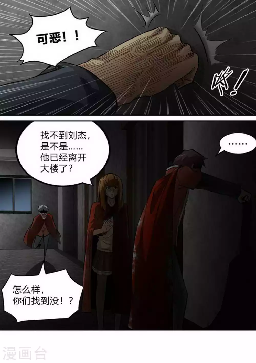 尸期将至漫画免费下拉式200话漫画,第211话 阴霾5图