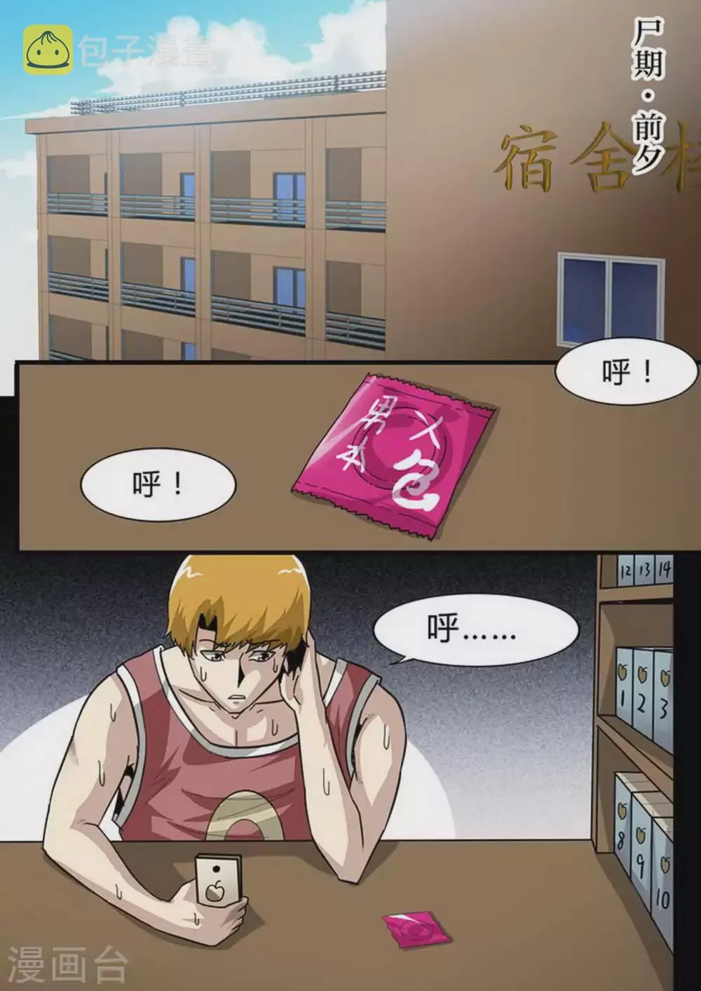 尸期将至漫画为什么完结漫画,第129话 那天…1图