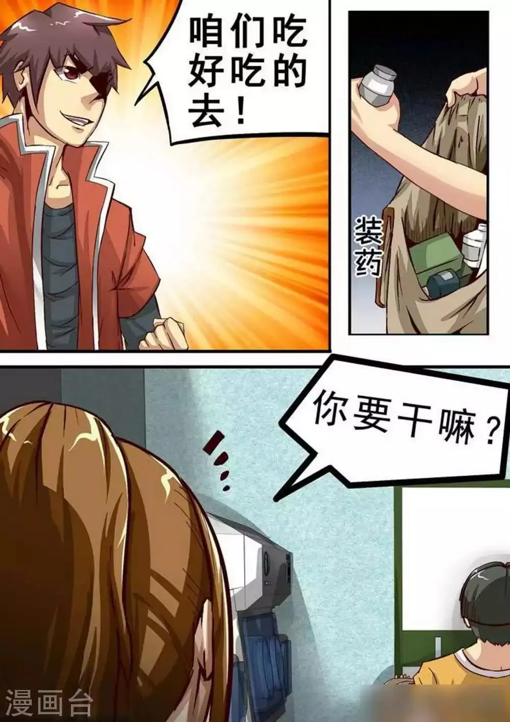 尸期将至漫画为什么完结漫画,第59话 走！4图