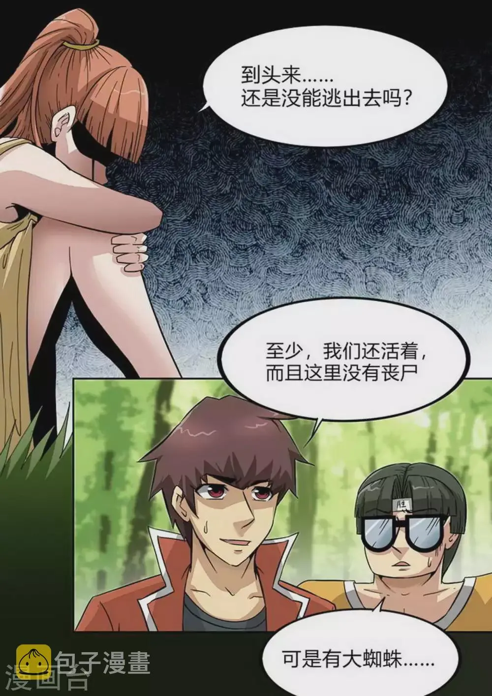 尸期将至漫画全集免费观看漫画,第227话 上山！3图