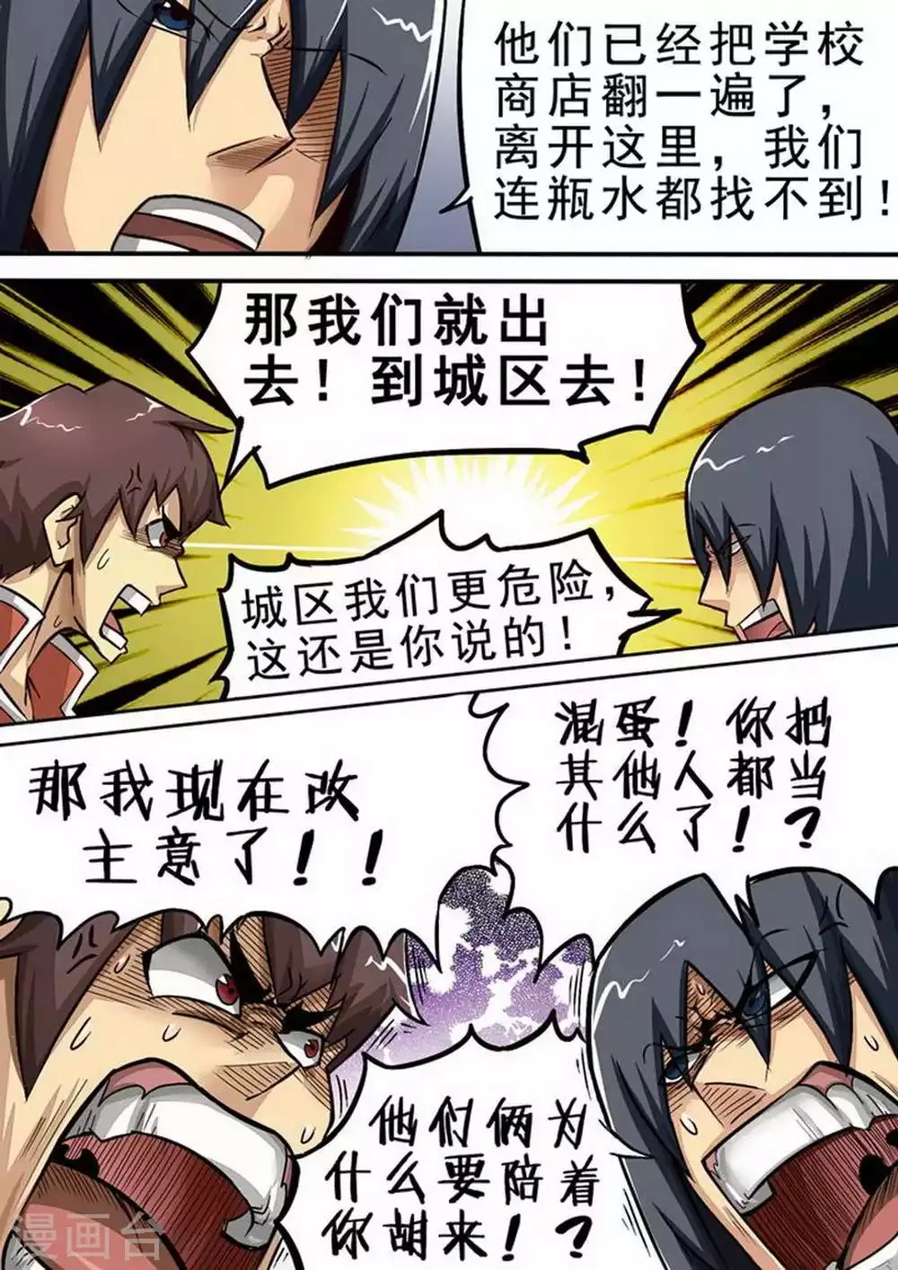 尸期将至漫画为什么完结漫画,第69话 分道扬镳3图