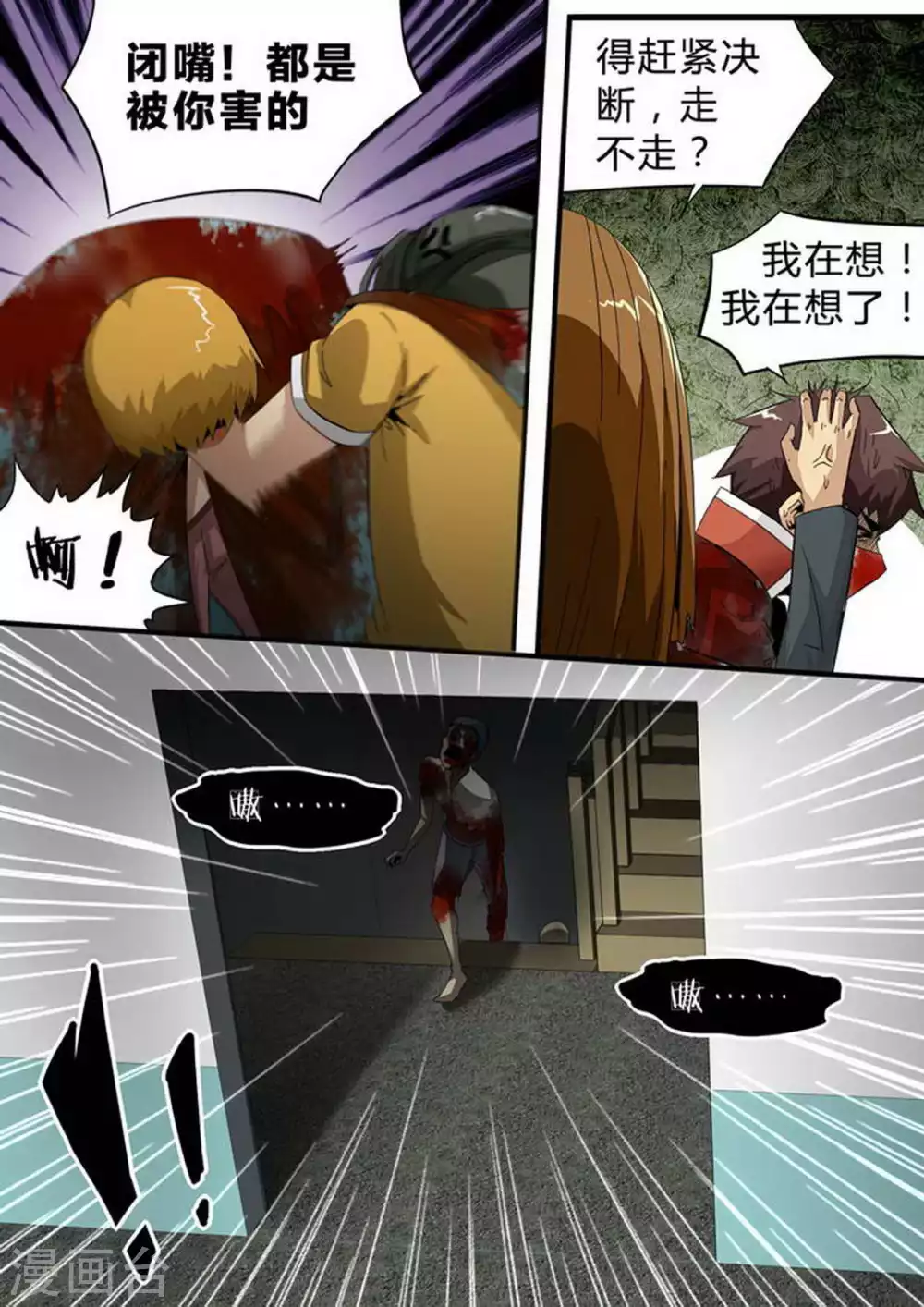 尸期将至合集漫画,第141话 惊喜2图
