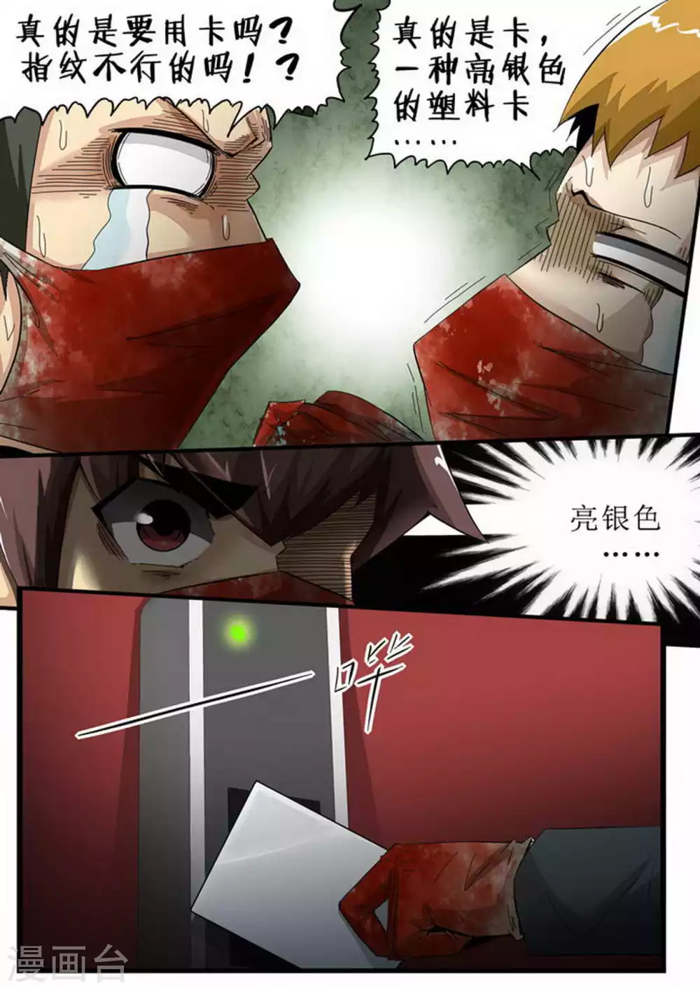 尸期将至合集漫画,第141话 惊喜3图