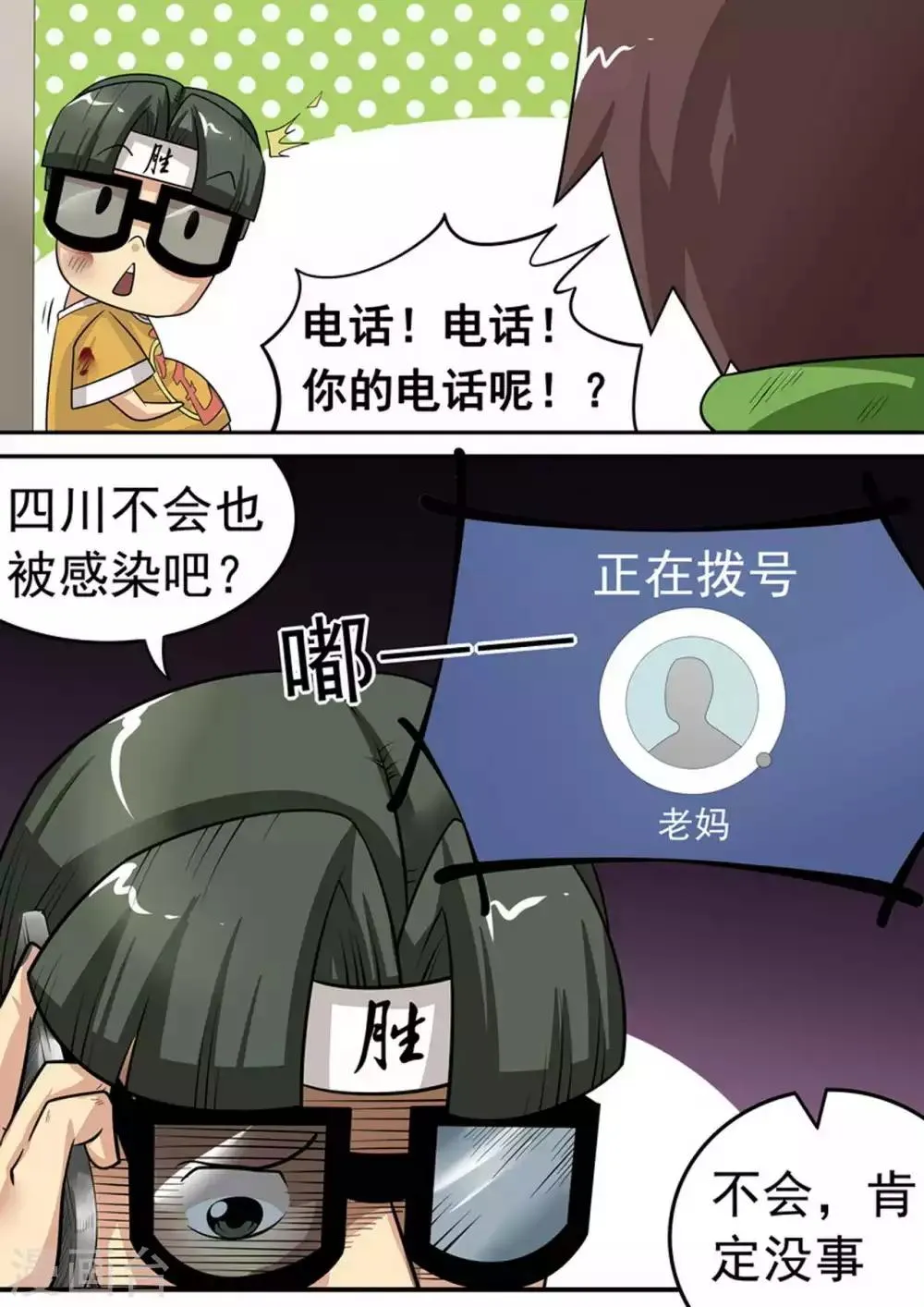 尸期将至漫画全集在线阅读漫画,第18话 固守待援3图