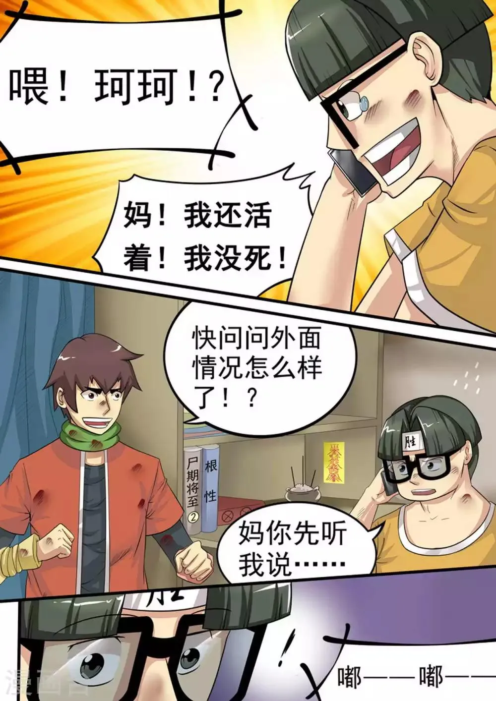 尸期将至漫画全集在线阅读漫画,第18话 固守待援4图