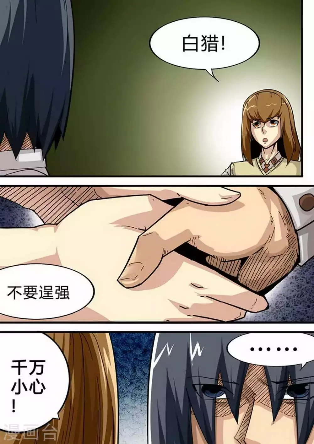 尸期将至漫画免费下拉式200话漫画,第124话 搜救队3图