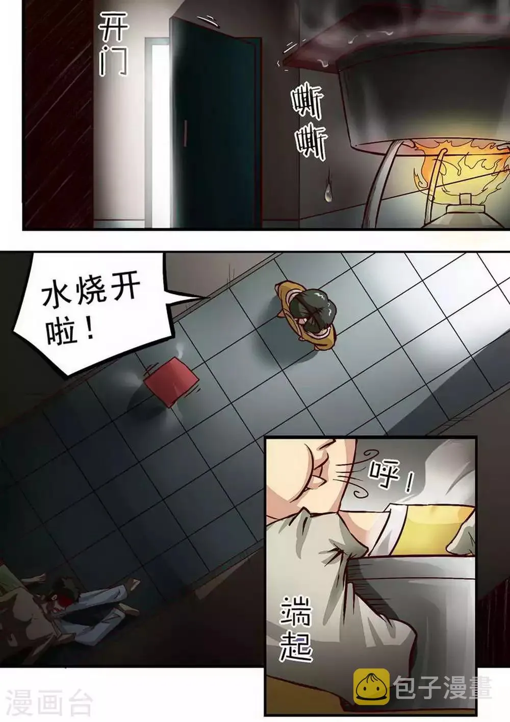 尸期将至漫画全集在线阅读漫画,第58话 珍贵的日常5图