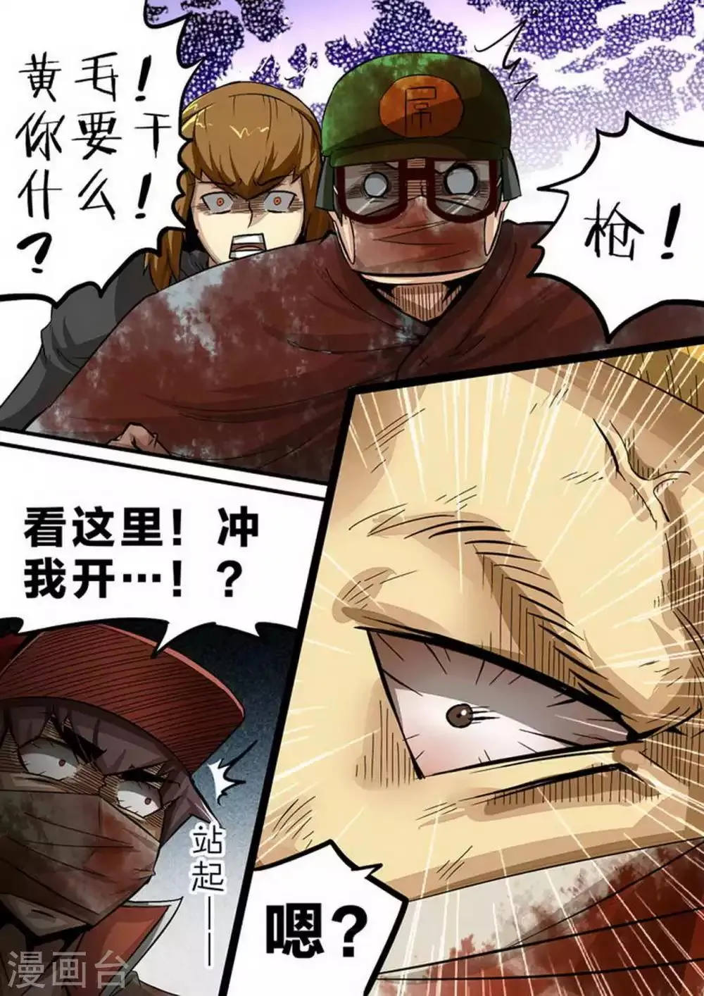 尸期将至漫画全集免费观看漫画,第109话 暴走3图