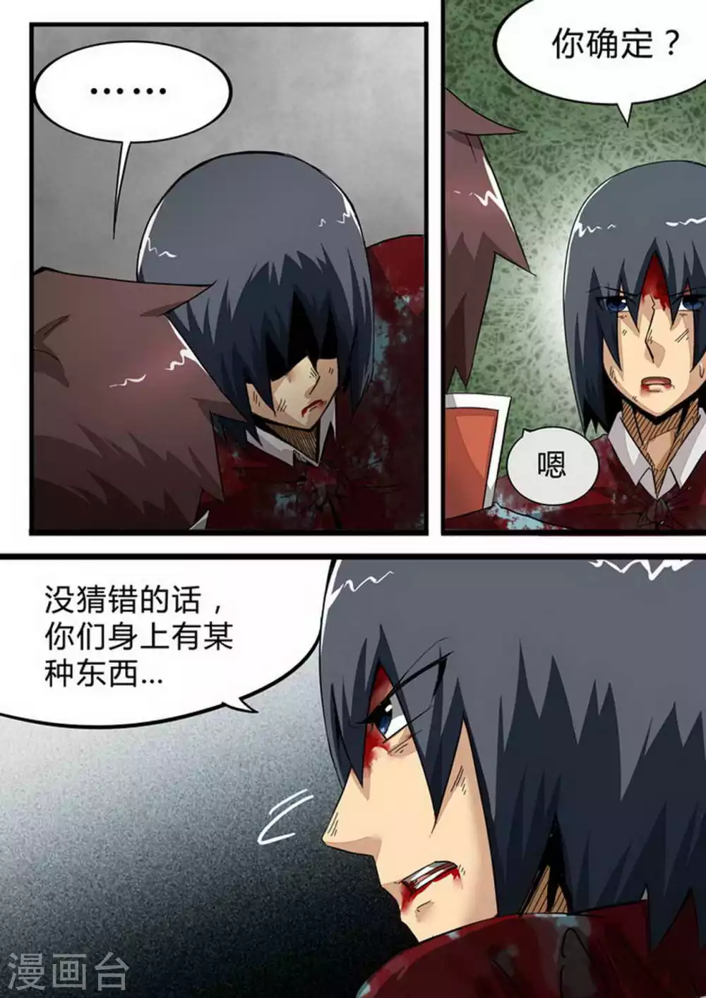 尸期将至漫画全集免费观看漫画,第146话 男子瀚3图