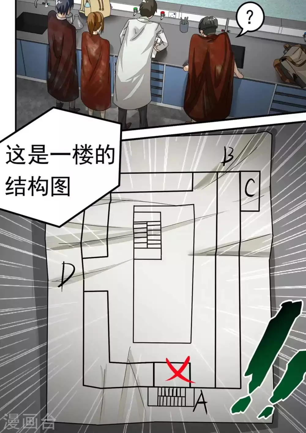 尸期将至吧漫画,第37话 王帅的计划5图