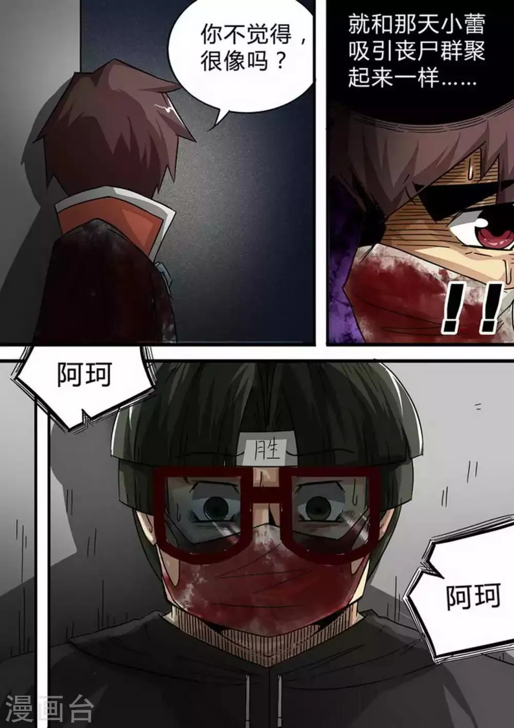 尸期将至漫画免费下拉式200话漫画,第127话 毒理学实验室2图