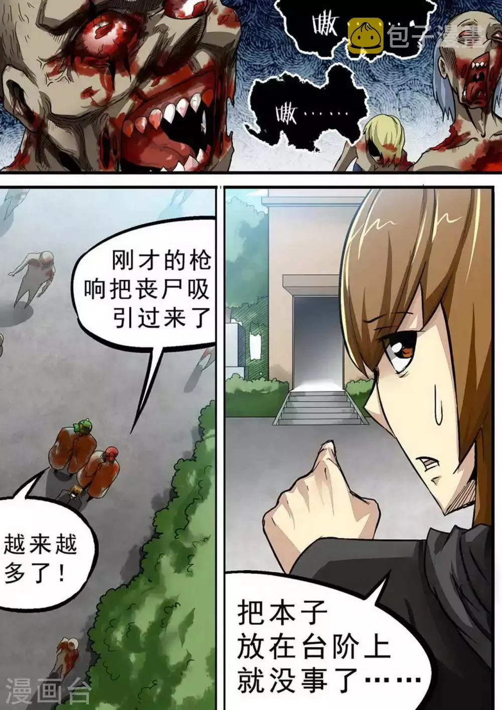死期将至漫画,第99话 First blood4图