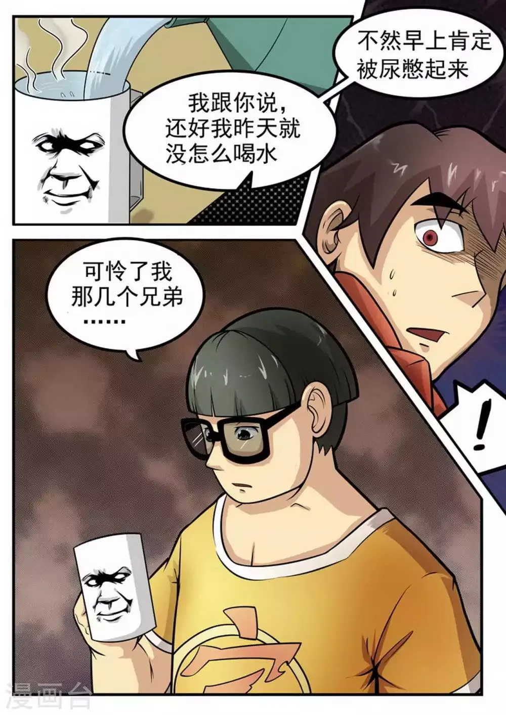 尸期将至漫画为什么完结漫画,第6话 水？5图