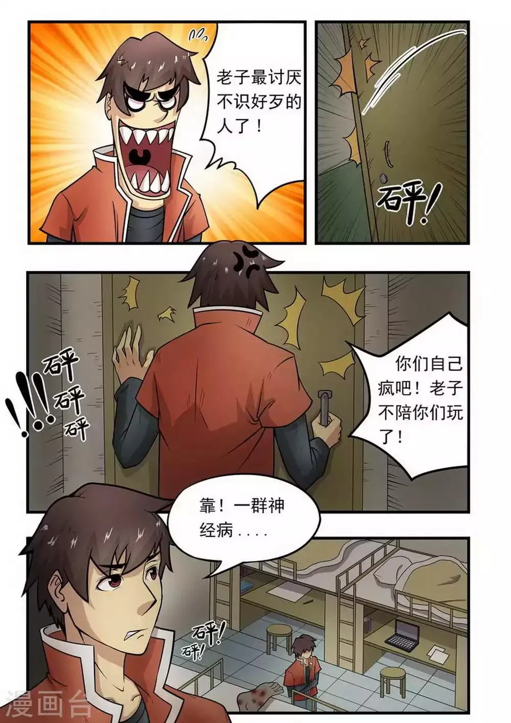 尸期将至漫画免费下拉式200话漫画,第2话 绝望3图