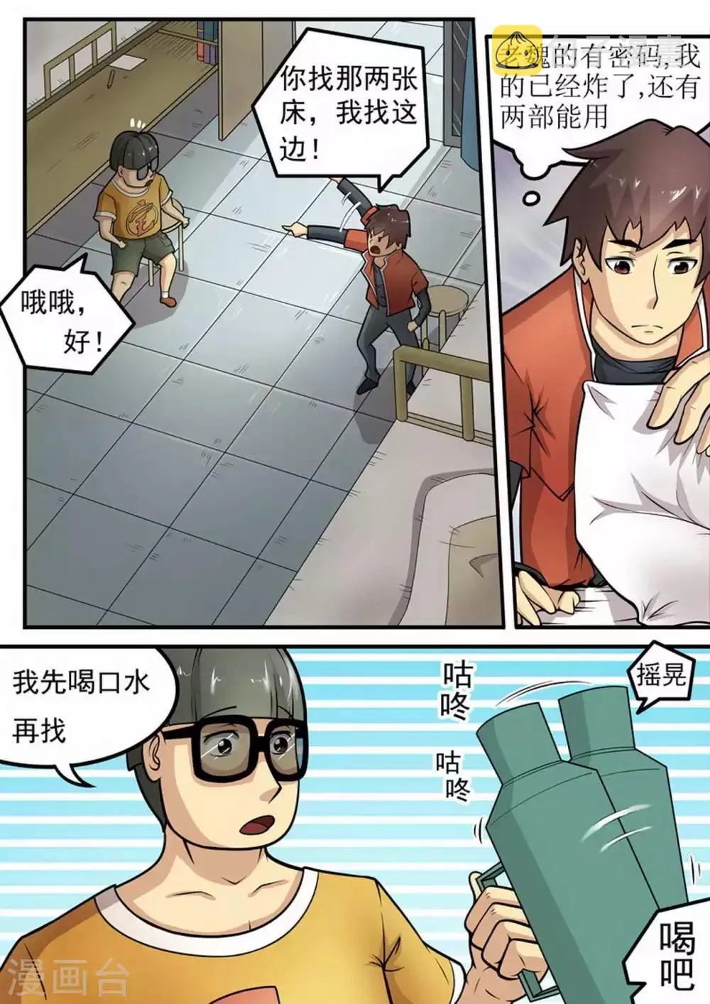 尸期将至漫画为什么完结漫画,第6话 水？4图