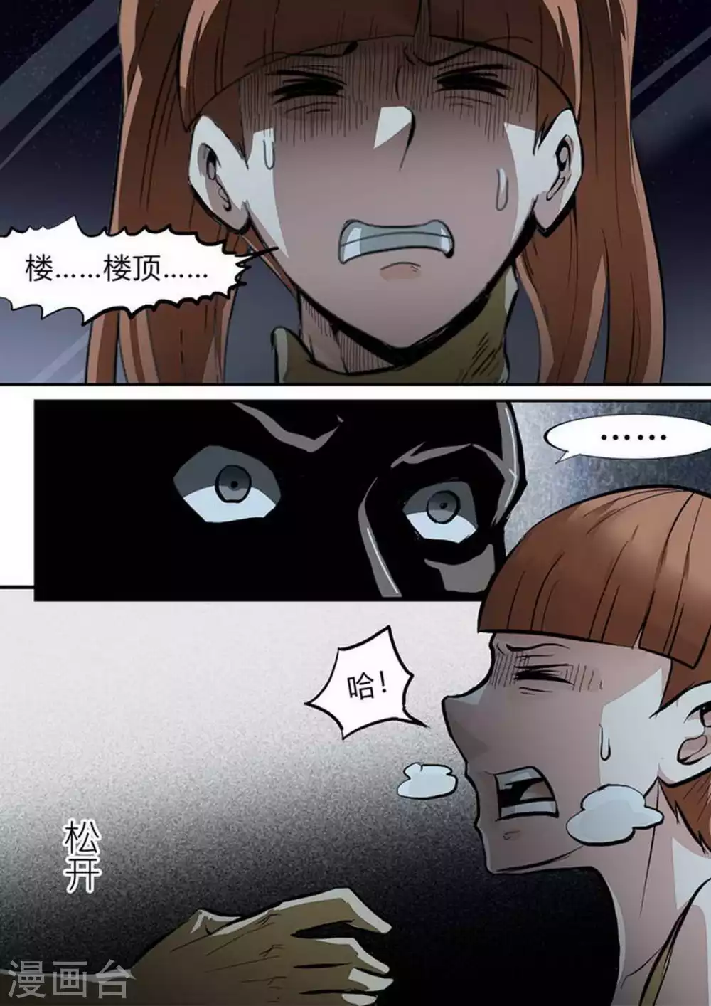 死期将至漫画,第213话 信号5图