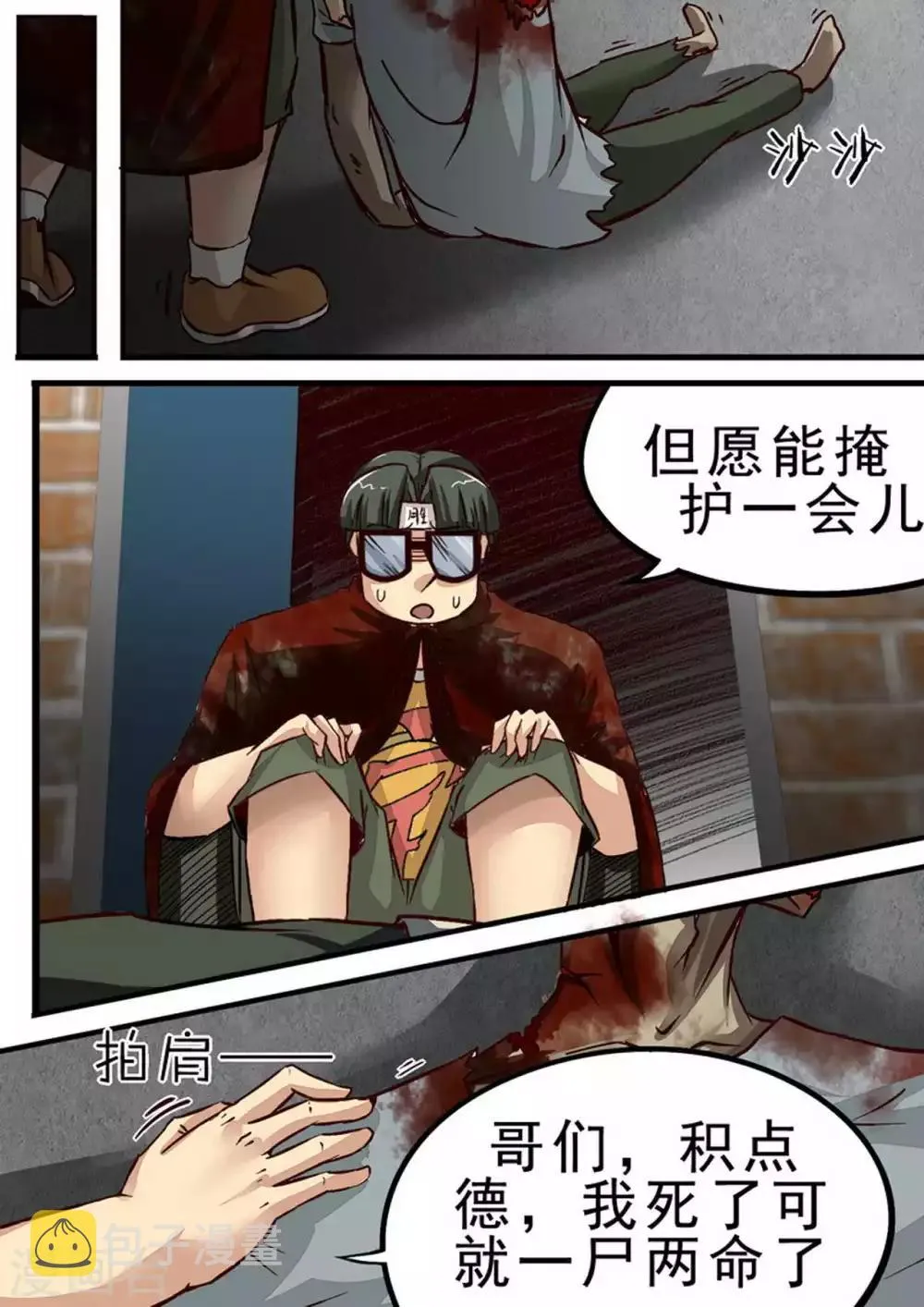尸期将至漫画为什么完结漫画,第43话 机智的珂4图