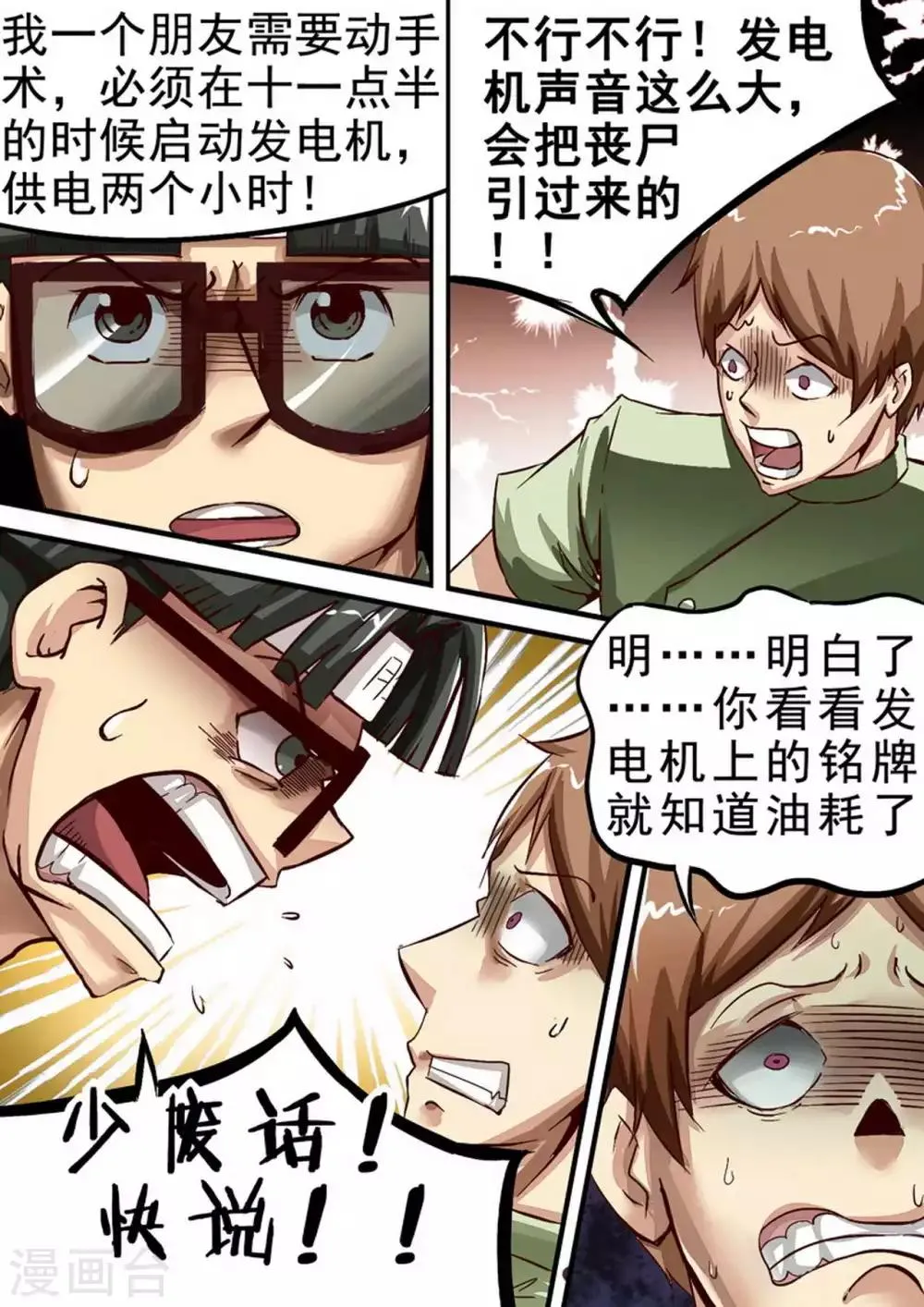 尸期将至漫画为什么完结漫画,第45话 相信李珂！2图