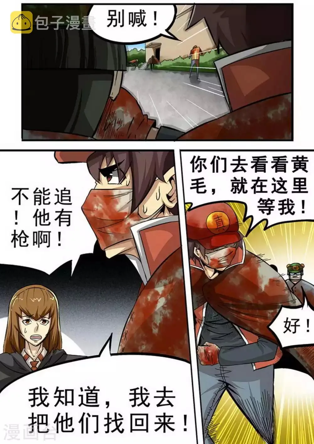 尸期将至合集漫画,第100话 追击5图