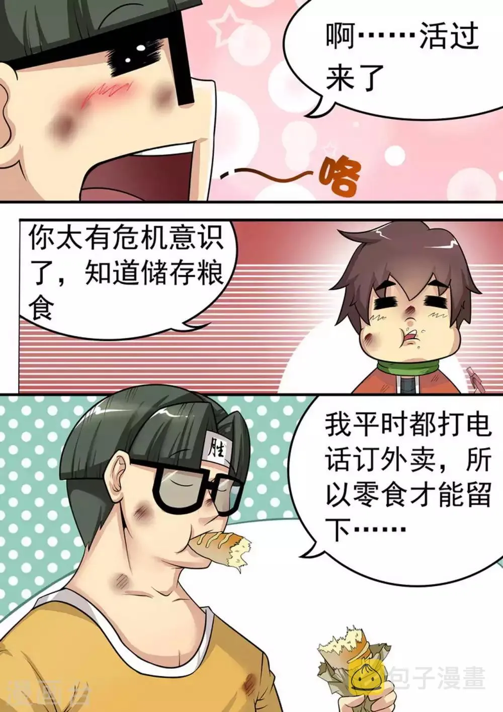 尸期将至漫画全集在线阅读漫画,第18话 固守待援2图