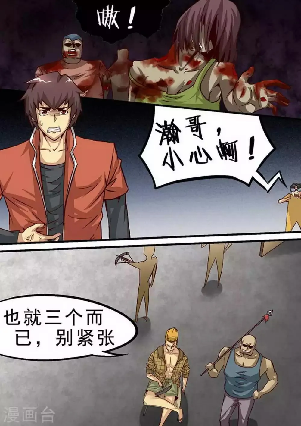 尸期将至吧漫画,第63话 陈瀚的战斗11图