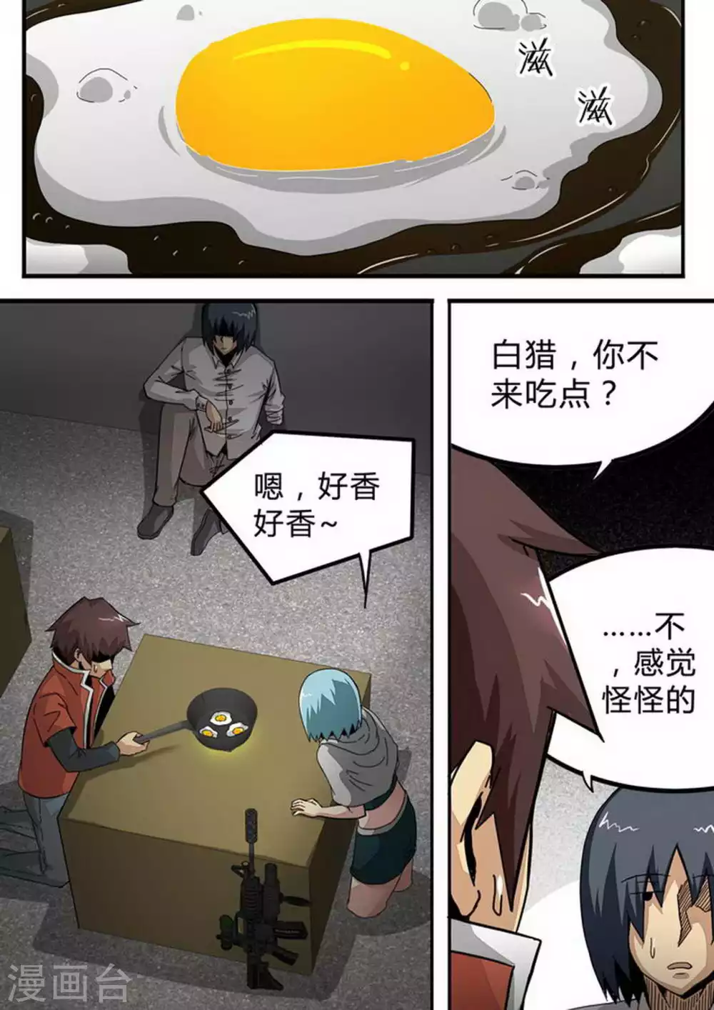 尸期将至吧漫画,第150话 狗粮5图
