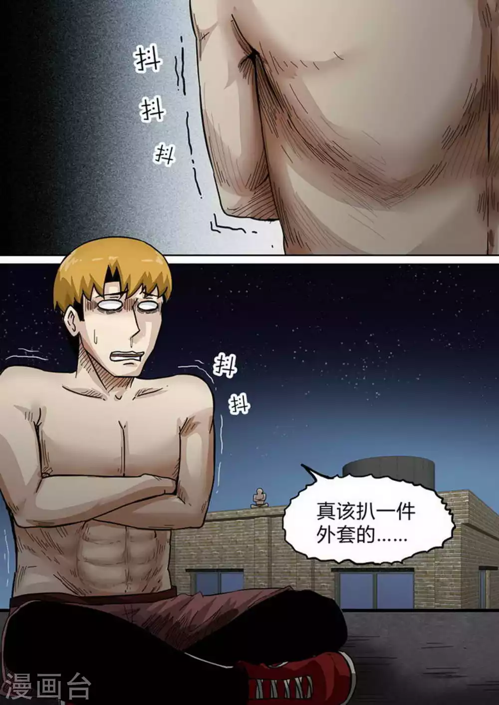 尸期将至吧漫画,第161话 真情流露1图