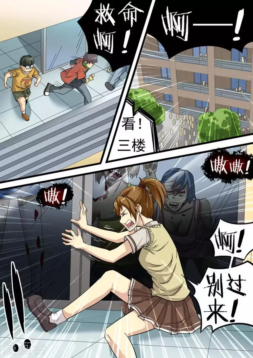 尸期将至漫画为什么完结漫画,第19话 不良反应1图