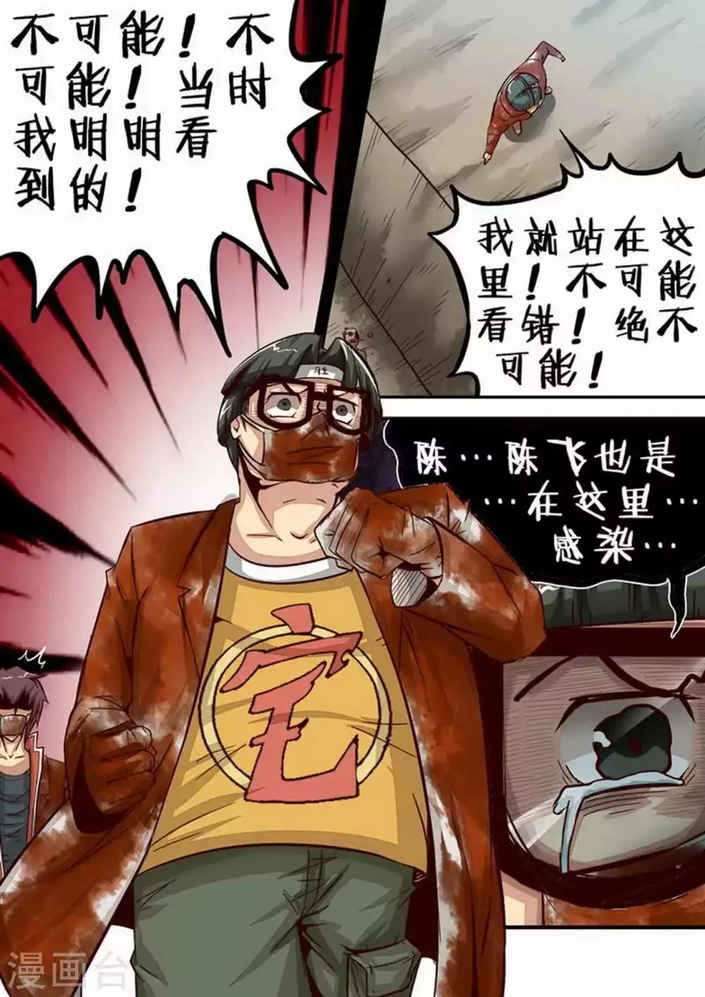 尸期将至漫画为什么完结漫画,第60话 空了？5图