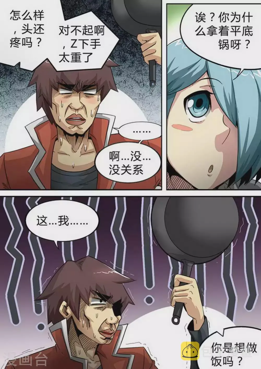 尸期将至吧漫画,第150话 狗粮3图